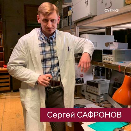 Сергей Сафронов на съёмках нового проекта